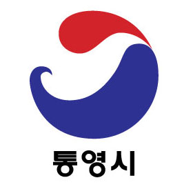 통영시